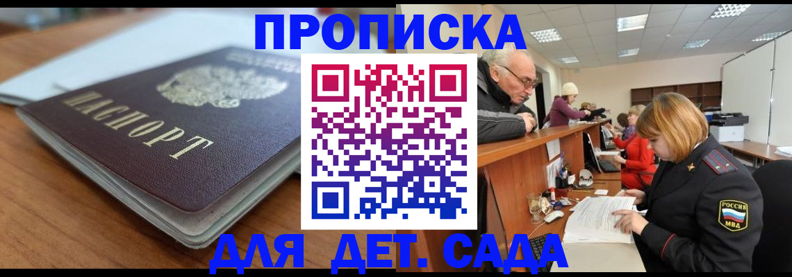 купить прописку в Боброве