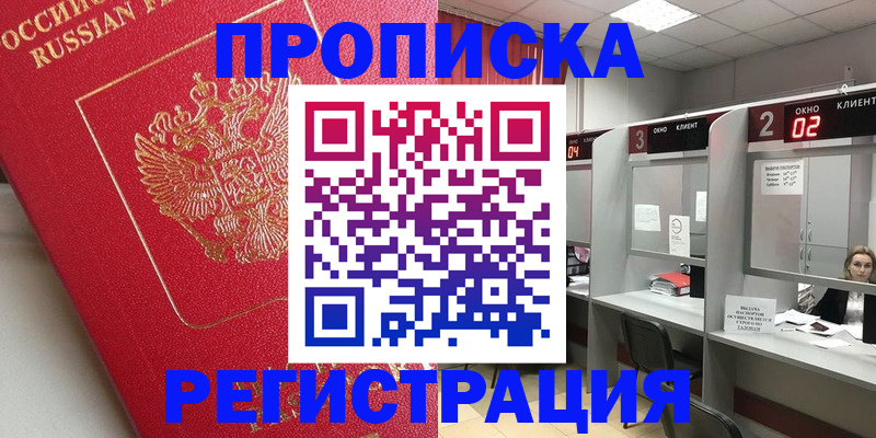 временная регистрация недорого в Боброве