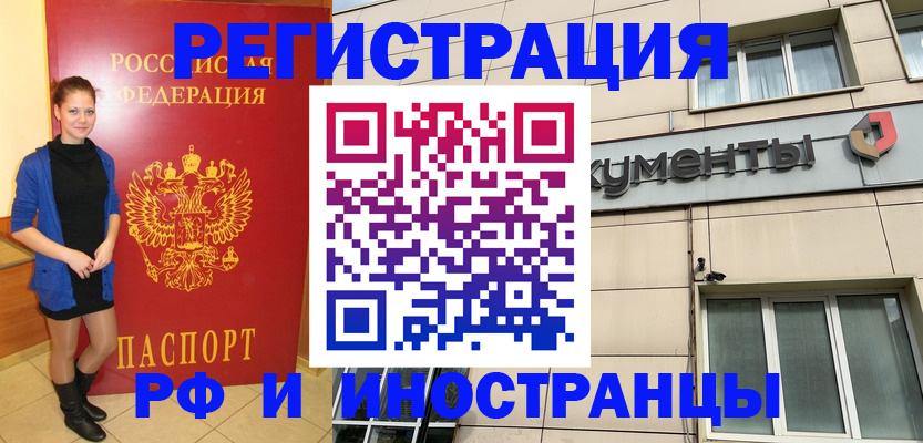 временная регистрация в квартире в Боброве