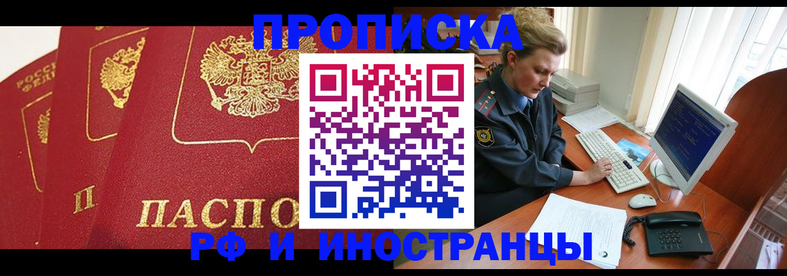 прописка для кредита в Боброве