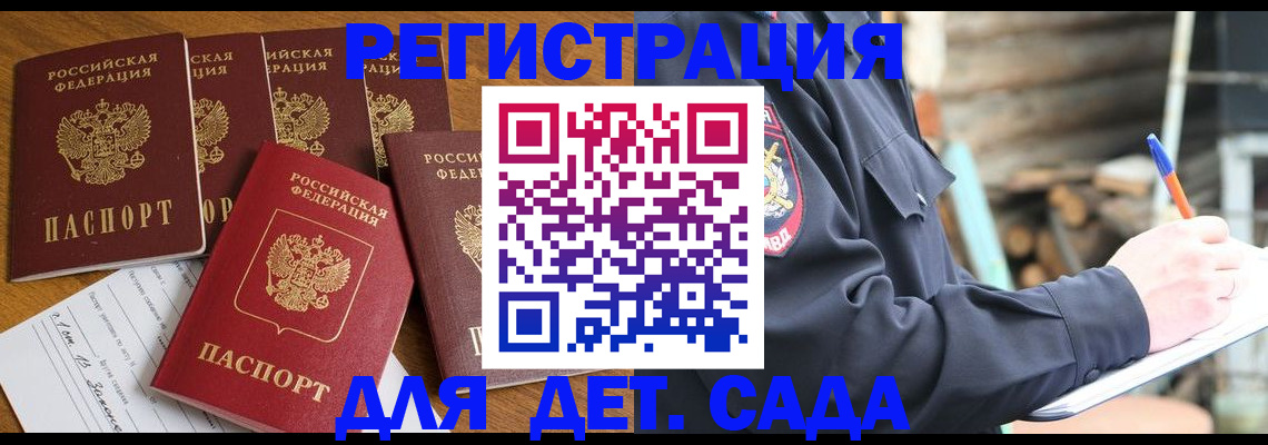 временная прописка в Боброве